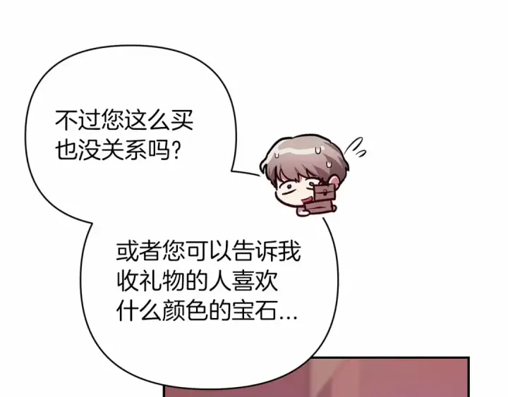 漫画《这个婚反正也要完蛋》第39话 为老婆买买买第50张图