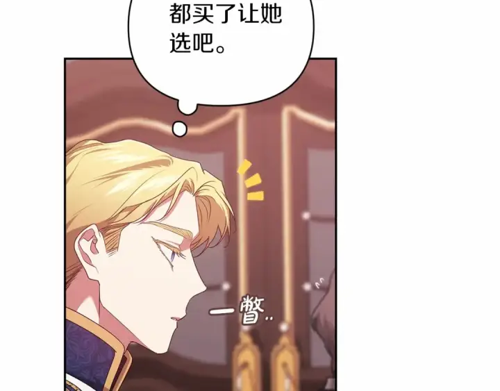漫画《这个婚反正也要完蛋》第39话 为老婆买买买第58张图