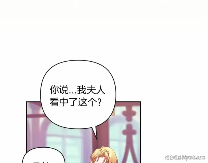 漫画《这个婚反正也要完蛋》第39话 为老婆买买买第88张图