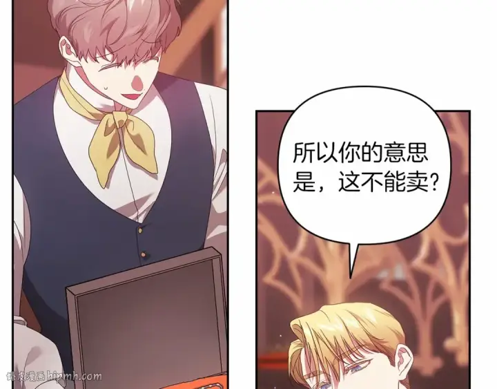 漫画《这个婚反正也要完蛋》第39话 为老婆买买买第96张图