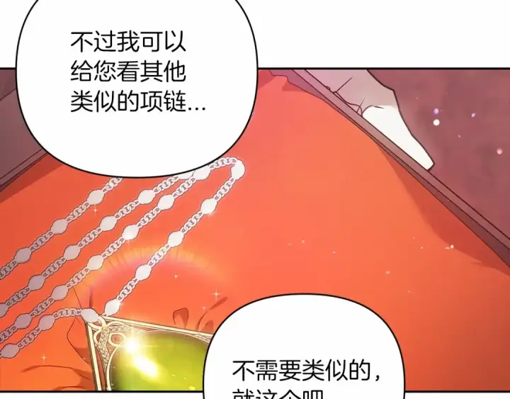 漫画《这个婚反正也要完蛋》第39话 为老婆买买买第99张图