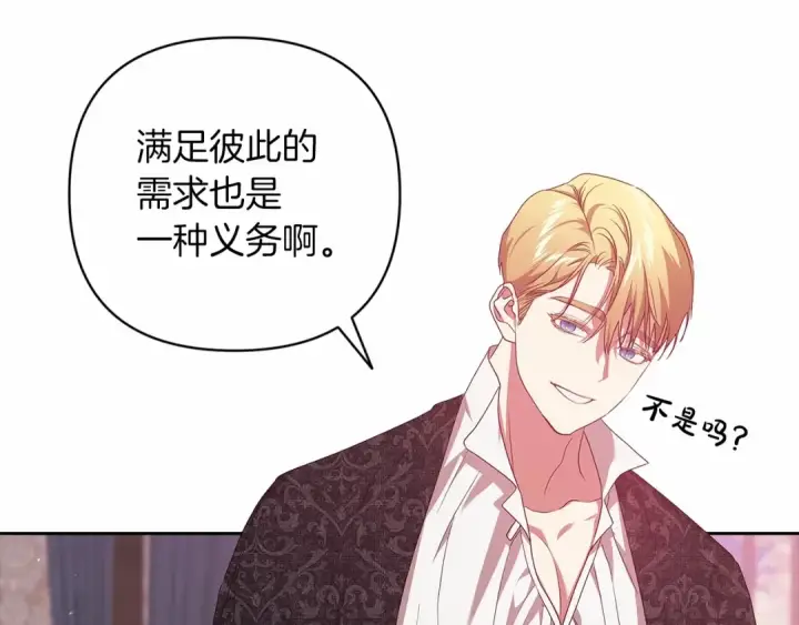 漫画《这个婚反正也要完蛋》第43话 我会再努力努力的！第107张图
