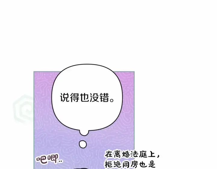 漫画《这个婚反正也要完蛋》第43话 我会再努力努力的！第109张图