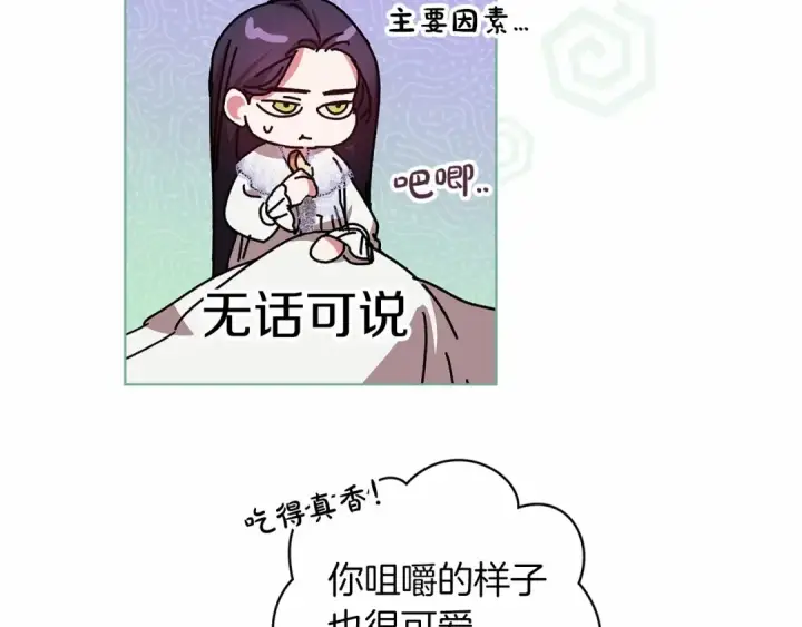 漫画《这个婚反正也要完蛋》第43话 我会再努力努力的！第110张图