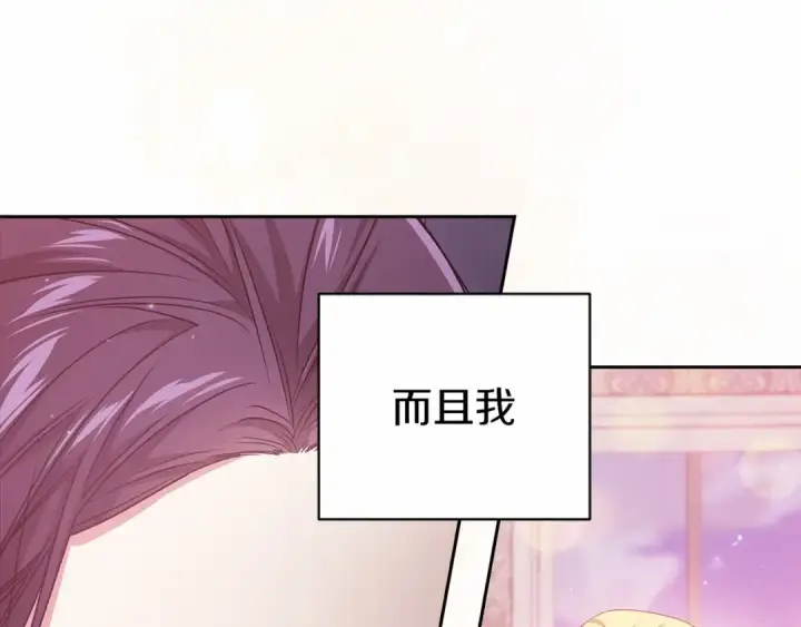 漫画《这个婚反正也要完蛋》第43话 我会再努力努力的！第117张图