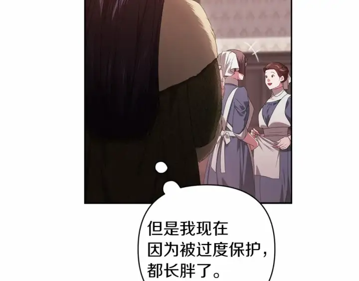 漫画《这个婚反正也要完蛋》第43话 我会再努力努力的！第146张图
