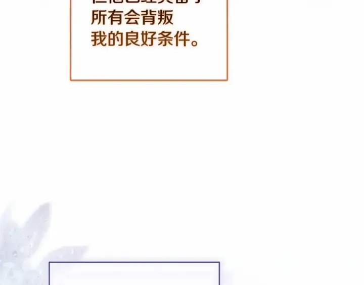 漫画《这个婚反正也要完蛋》第43话 我会再努力努力的！第158张图