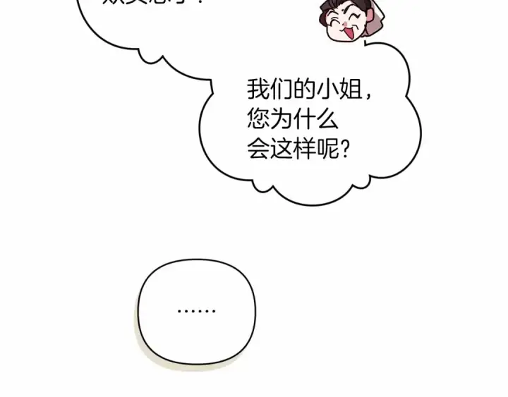 漫画《这个婚反正也要完蛋》第43话 我会再努力努力的！第174张图