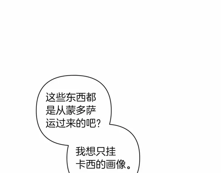 漫画《这个婚反正也要完蛋》第43话 我会再努力努力的！第175张图