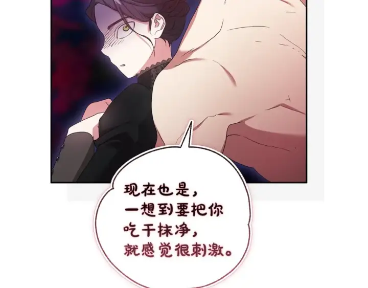 漫画《这个婚反正也要完蛋》第43话 我会再努力努力的！第30张图