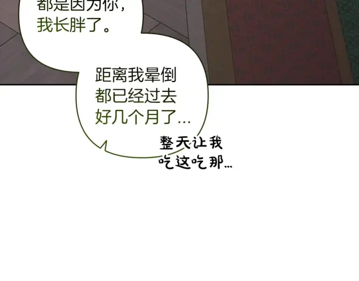 漫画《这个婚反正也要完蛋》第43话 我会再努力努力的！第37张图