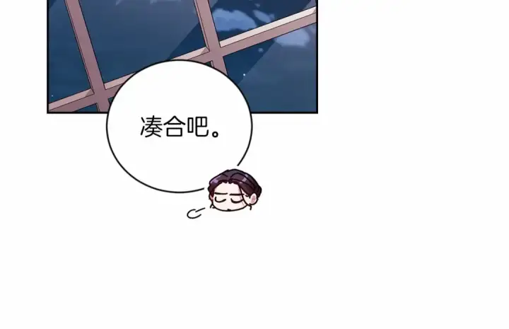 漫画《这个婚反正也要完蛋》第43话 我会再努力努力的！第52张图