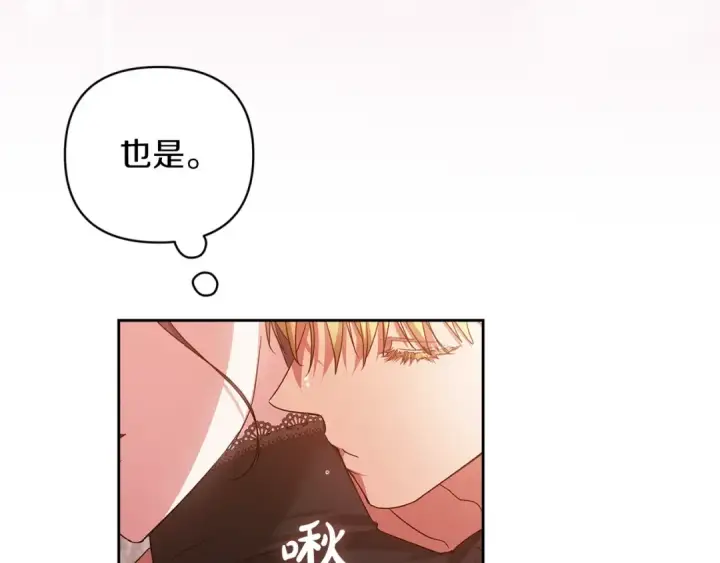 漫画《这个婚反正也要完蛋》第43话 我会再努力努力的！第57张图