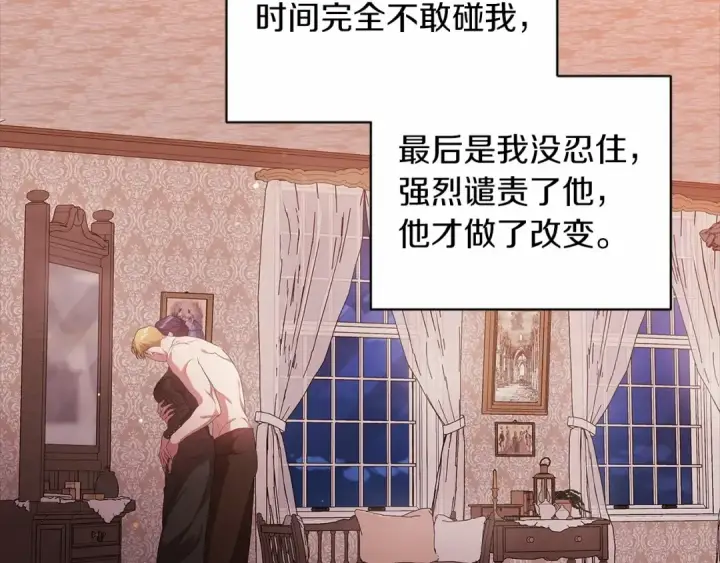 漫画《这个婚反正也要完蛋》第43话 我会再努力努力的！第62张图
