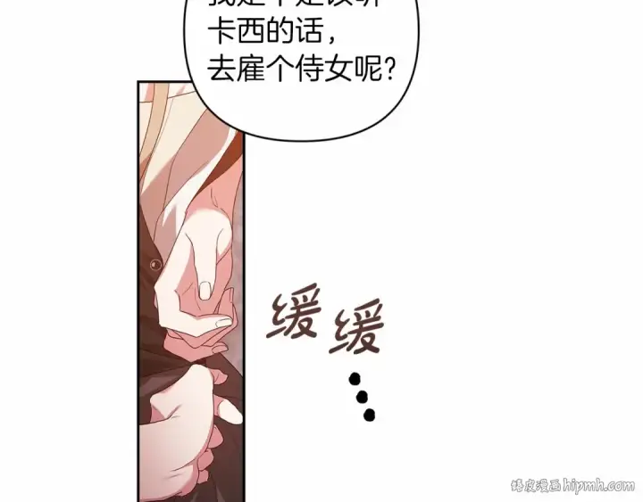 漫画《这个婚反正也要完蛋》第43话 我会再努力努力的！第8张图