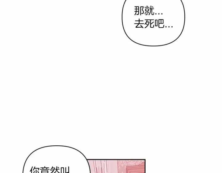 漫画《这个婚反正也要完蛋》第43话 我会再努力努力的！第85张图