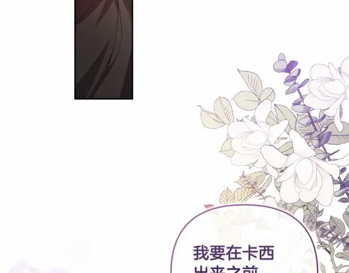 漫画《这个婚反正也要完蛋》第43话 我会再努力努力的！第9张图