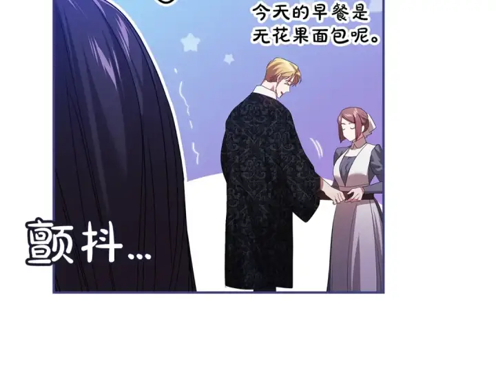漫画《这个婚反正也要完蛋》第43话 我会再努力努力的！第98张图