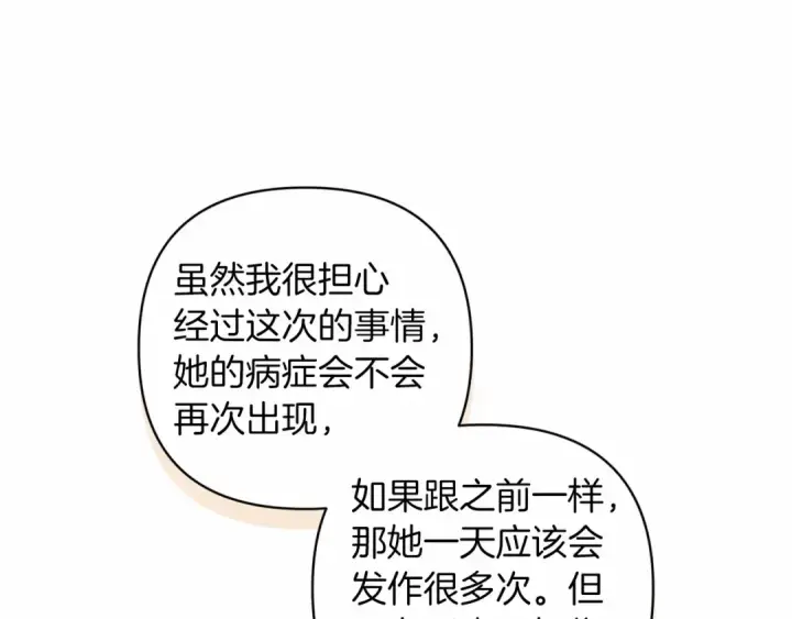 漫画《这个婚反正也要完蛋》第44话 动她，你会5分钟之后被我解决第121张图