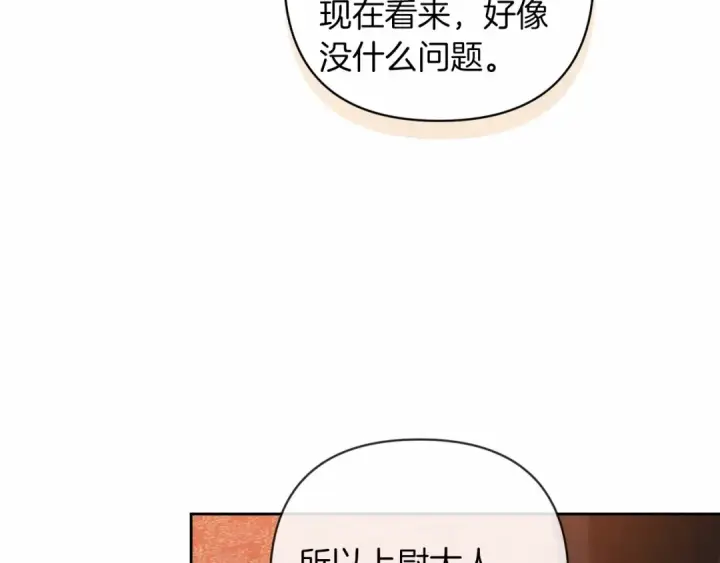 漫画《这个婚反正也要完蛋》第44话 动她，你会5分钟之后被我解决第122张图