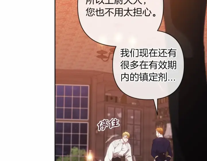 漫画《这个婚反正也要完蛋》第44话 动她，你会5分钟之后被我解决第123张图