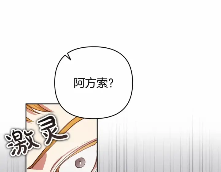 漫画《这个婚反正也要完蛋》第44话 动她，你会5分钟之后被我解决第125张图