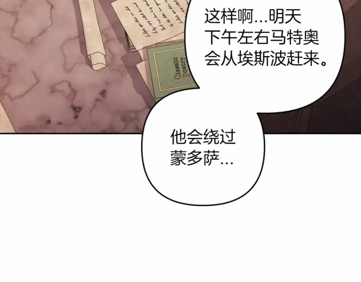 漫画《这个婚反正也要完蛋》第44话 动她，你会5分钟之后被我解决第134张图