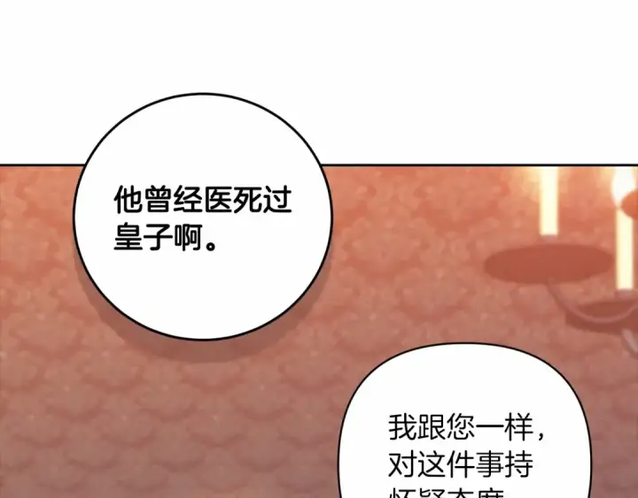 漫画《这个婚反正也要完蛋》第44话 动她，你会5分钟之后被我解决第14张图