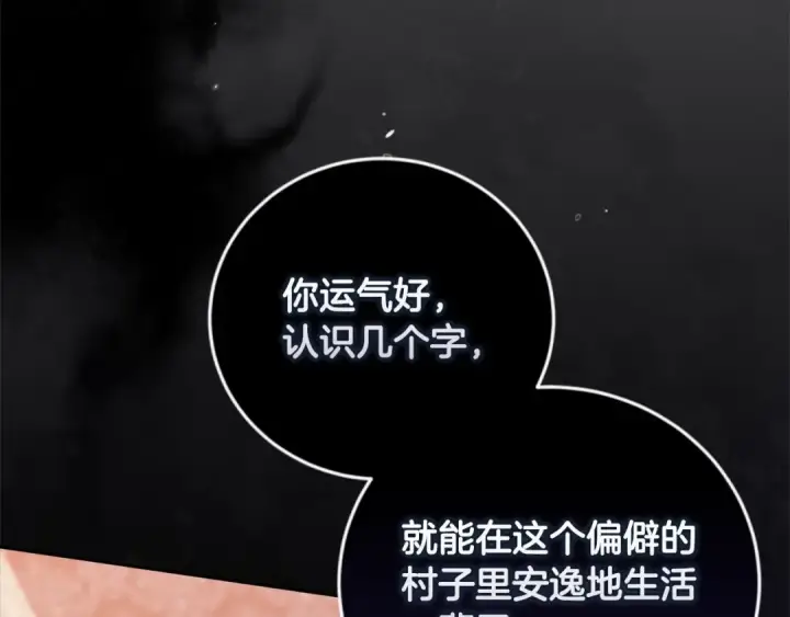 漫画《这个婚反正也要完蛋》第44话 动她，你会5分钟之后被我解决第161张图