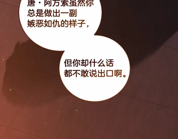 漫画《这个婚反正也要完蛋》第44话 动她，你会5分钟之后被我解决第171张图