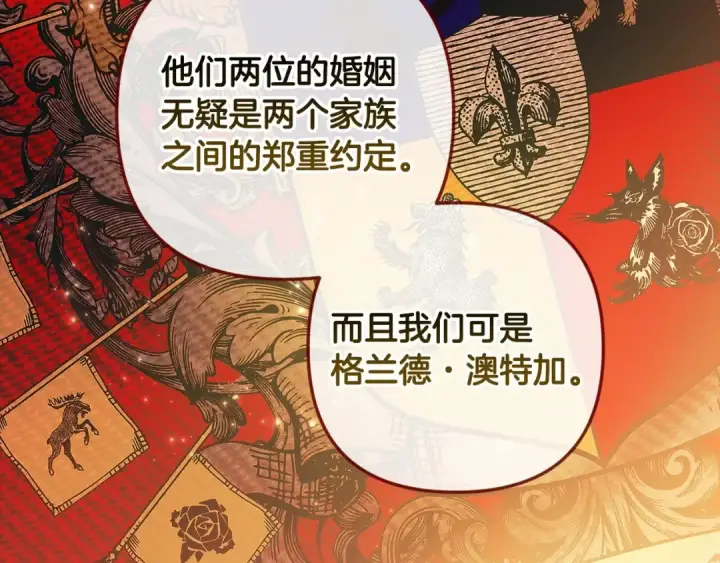 漫画《这个婚反正也要完蛋》第44话 动她，你会5分钟之后被我解决第185张图