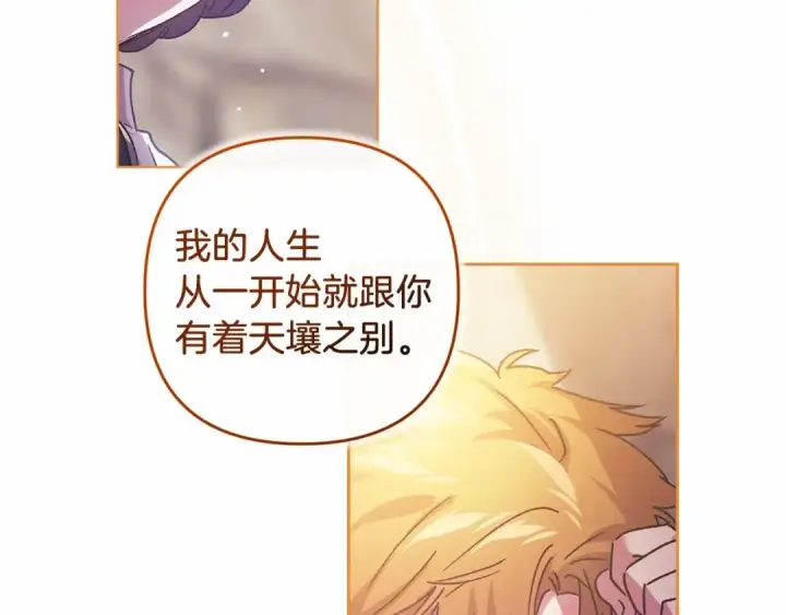 漫画《这个婚反正也要完蛋》第44话 动她，你会5分钟之后被我解决第194张图