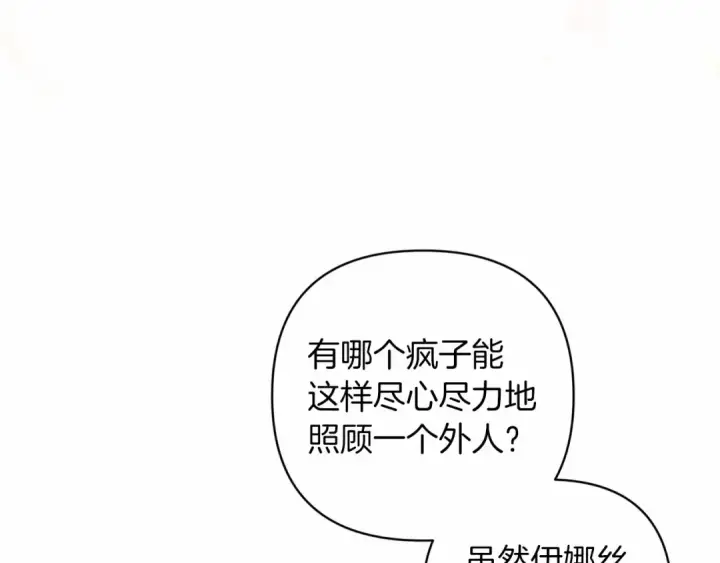 漫画《这个婚反正也要完蛋》第44话 动她，你会5分钟之后被我解决第204张图