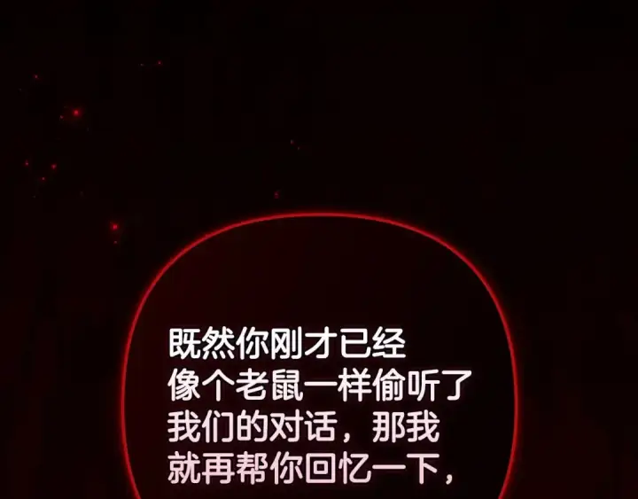 漫画《这个婚反正也要完蛋》第44话 动她，你会5分钟之后被我解决第213张图