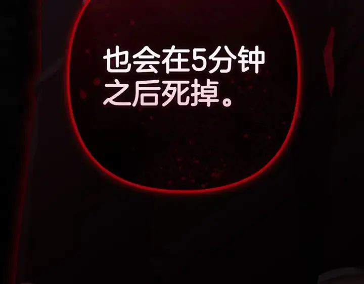 漫画《这个婚反正也要完蛋》第44话 动她，你会5分钟之后被我解决第219张图