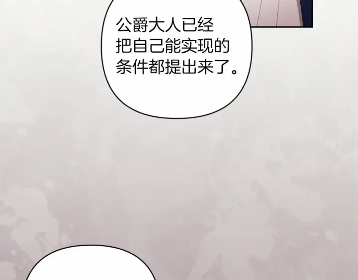 漫画《这个婚反正也要完蛋》第44话 动她，你会5分钟之后被我解决第36张图