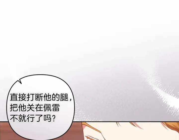 漫画《这个婚反正也要完蛋》第44话 动她，你会5分钟之后被我解决第44张图