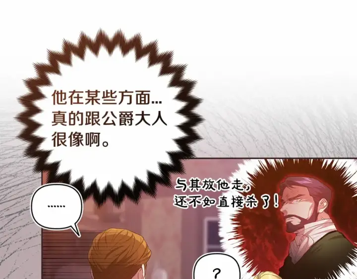 漫画《这个婚反正也要完蛋》第44话 动她，你会5分钟之后被我解决第47张图