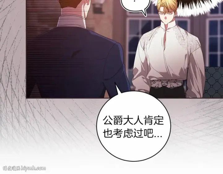 漫画《这个婚反正也要完蛋》第44话 动她，你会5分钟之后被我解决第48张图
