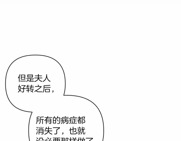 漫画《这个婚反正也要完蛋》第44话 动她，你会5分钟之后被我解决第49张图