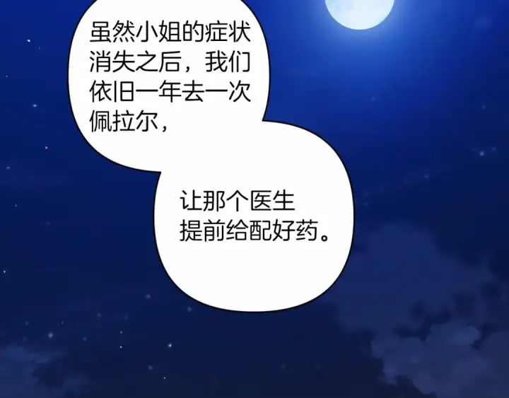 漫画《这个婚反正也要完蛋》第44话 动她，你会5分钟之后被我解决第6张图