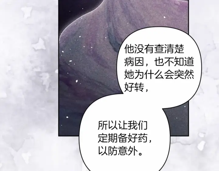 漫画《这个婚反正也要完蛋》第44话 动她，你会5分钟之后被我解决第63张图