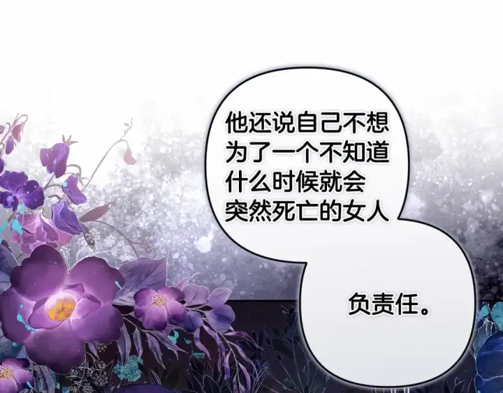 漫画《这个婚反正也要完蛋》第44话 动她，你会5分钟之后被我解决第65张图