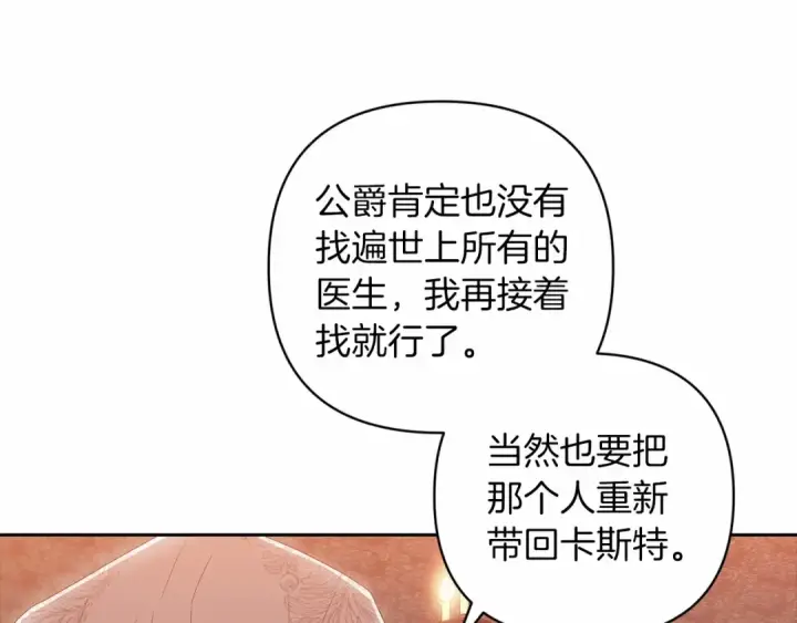 漫画《这个婚反正也要完蛋》第44话 动她，你会5分钟之后被我解决第71张图