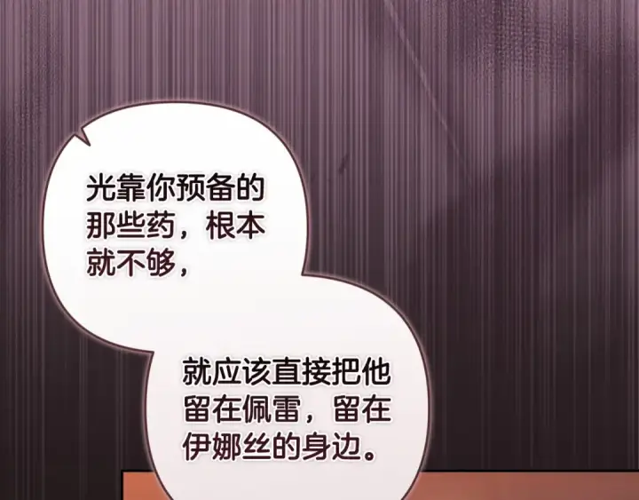 漫画《这个婚反正也要完蛋》第44话 动她，你会5分钟之后被我解决第77张图