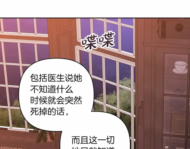 漫画《这个婚反正也要完蛋》第44话 动她，你会5分钟之后被我解决第87张图