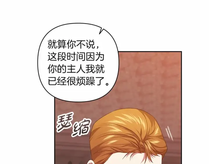 漫画《这个婚反正也要完蛋》第44话 动她，你会5分钟之后被我解决第91张图