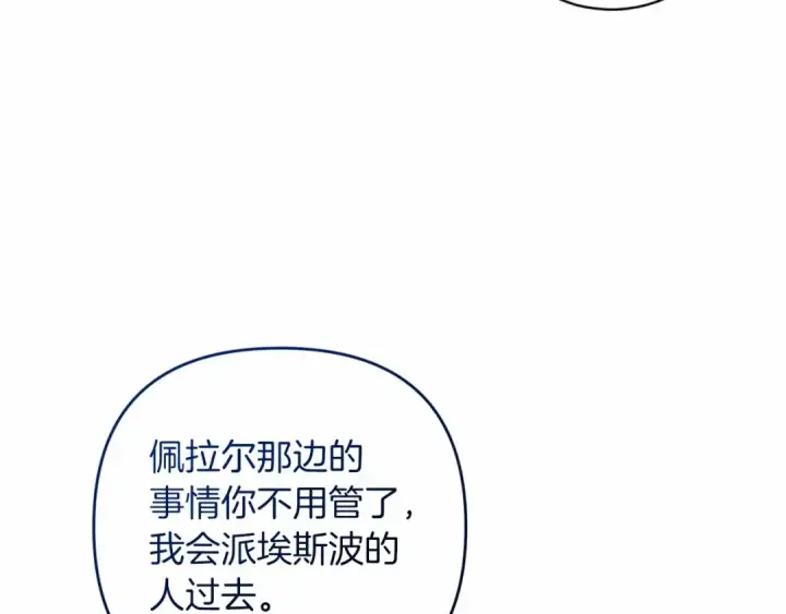 漫画《这个婚反正也要完蛋》第44话 动她，你会5分钟之后被我解决第93张图