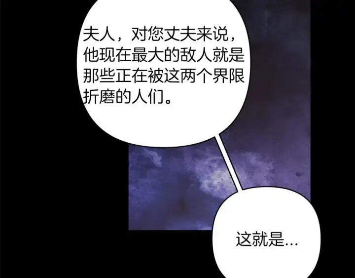 漫画《这个婚反正也要完蛋》第一季完结话 所有的问题都出自他老婆第117张图