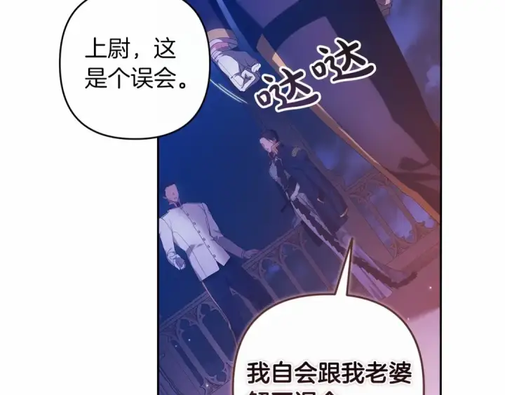 漫画《这个婚反正也要完蛋》第一季完结话 所有的问题都出自他老婆第141张图